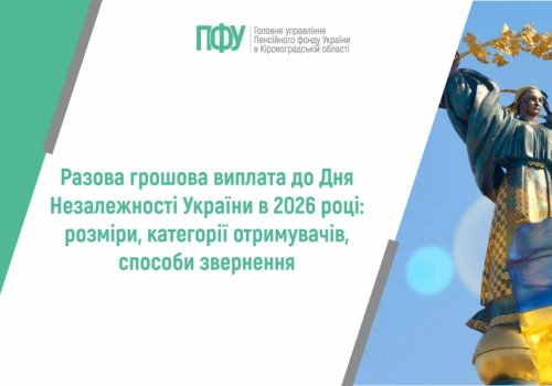 Разова грошова виплата до Дня Незалежності України в 2026 році: розміри,  категорії отримувачів, способи звернення