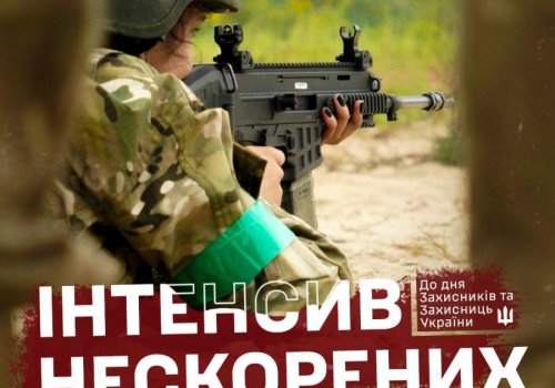 ?? ІНТЕНСИВ НЕСКОРЕНИХ ??