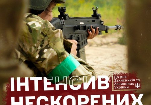 ?? ІНТЕНСИВ НЕСКОРЕНИХ ??
