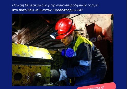 Понад 80 вакансій у гірничо-видобувній галузі: хто потрібен на шахтах  Кіровоградщини  82 вакансії на шахтах регіону: пропозиції до Дня шахтаря