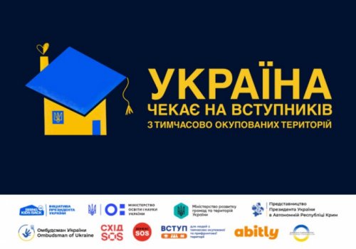 Україна чекає на вступників з тимчасово окупованих територій