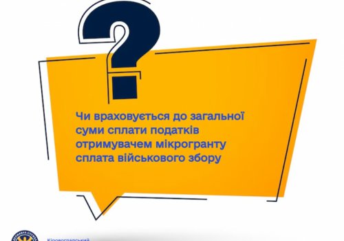 Чи враховується до загальної суми сплати податків отримувачем мікрогранту сплата військового збору?