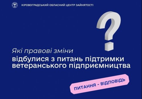 Які правові зміни відбулися з питань підтримки ветеранського  підприємництва?