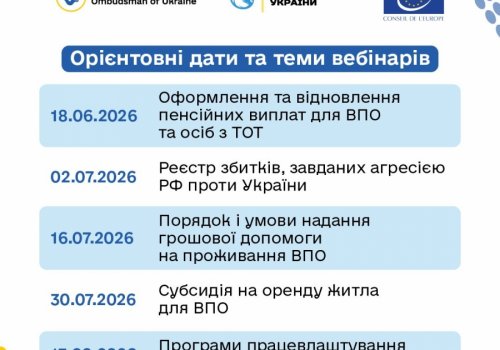 Проведення вебінарів "Внутрішньо переміщені особи та люди, які повертаються в Україну, можуть стикатися з труднощами в оформленні документів, виплат чи відновленні своїх прав.""