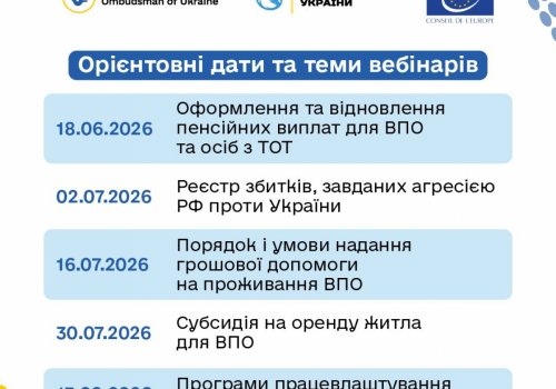 Проведення вебінарів "Внутрішньо переміщені особи та люди, які повертаються в Україну, можуть стикатися з труднощами в оформленні документів, виплат чи відновленні своїх прав.""