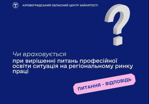 Чи враховується при вирішенні питань професійної освіти ситуація на регіональному ринку праці?