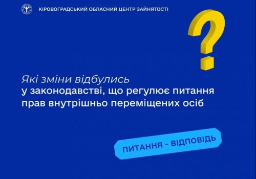 Які зміни відбулись у законодавстві, що регулює питання прав внутрішньо  переміщених осіб?