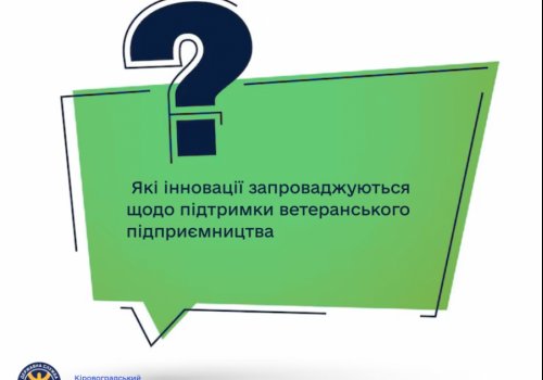 Які інновації запроваджуються щодо підтримки ветеранського підприємництва?