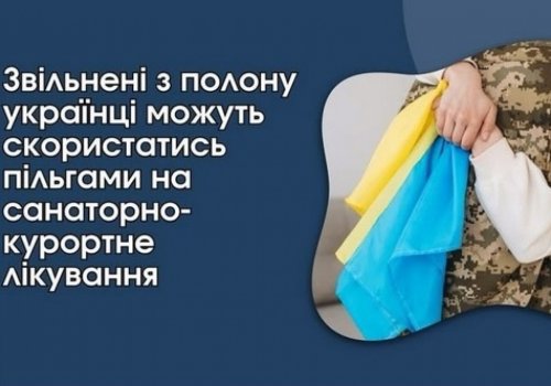 Безоплатне санаторно-курортне лікування для звільнених з полону