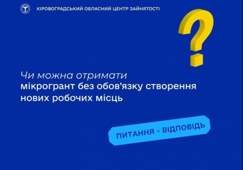 Чи можна отримати мікрогрант без обов’язку створення нових робочих  місць?