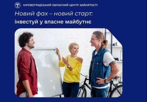 Перезавантаження кар’єри: від навчання до успішної праці Новий фах – новий старт: інвестуй у власне майбутнє Твій професійний апгрейд: опануй затребуваний фах безкоштовно
