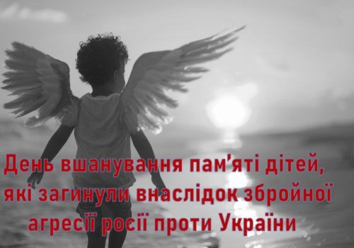 День пам’яті про кожне втрачене дитяче життя