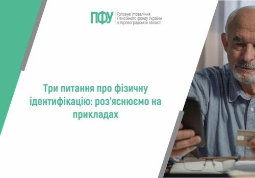 Три питання про фізичну ідентифікацію: роз’яснюємо на прикладах