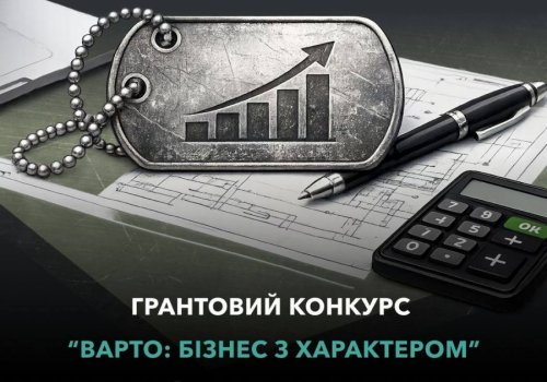 Бізнес з характером: стартував новий грантовий конкурс  для ветеранського підприємництва