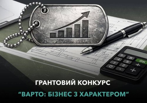 Бізнес з характером: стартував новий грантовий конкурс  для ветеранського підприємництва