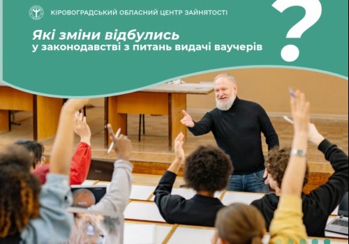Які зміни відбулись у законодавстві з питань видачі  ваучерів?