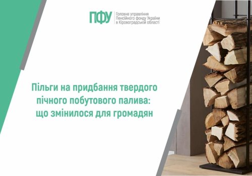 Пільги на придбання твердого пічного побутового палива: що змінилося  для громадян
