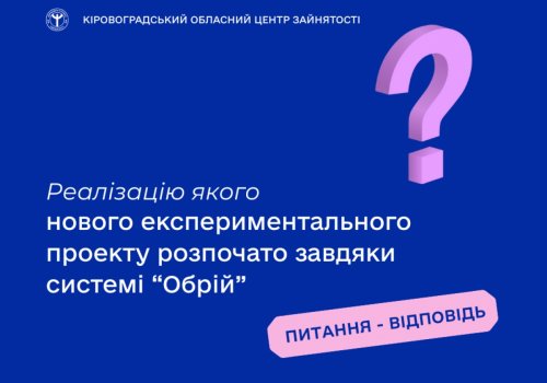 Реалізацію якого нового експериментального проекту розпочато завдяки системі “Обрій”?