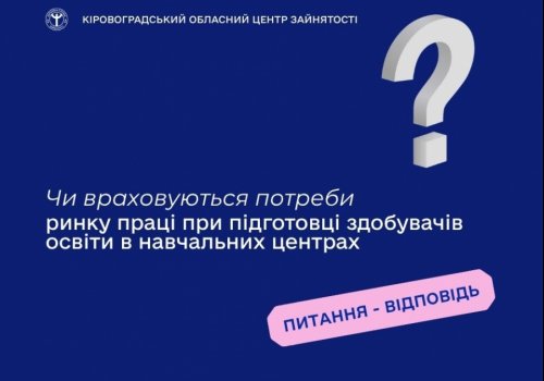 Чи враховуються потреби ринку праці при підготовці здобувачів освіти в  навчальних центрах?