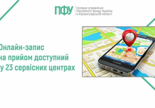 Онлайн-запис на прийом доступний у 23 сервісних центрах