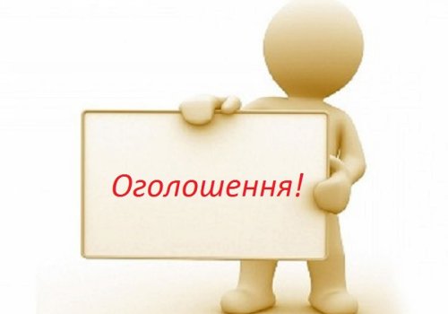 Оголошення про проведення вибухових робіт