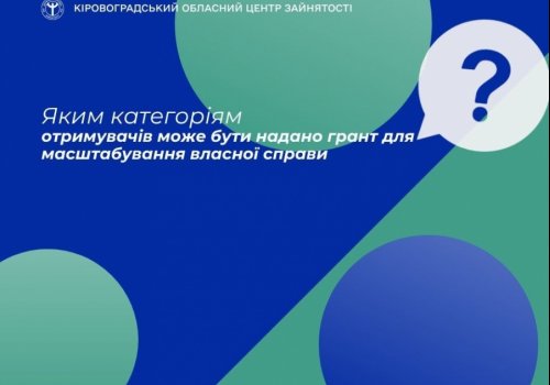 Яким категоріям отримувачів може бути надано грант для масштабування  власної справи?