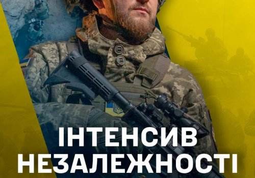 ІНТЕНСИВ НЕЗАЛЕЖНОСТІ