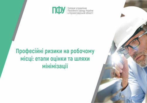 Професійні ризики на робочому місці: етапи оцінки та шляхи мінімізації