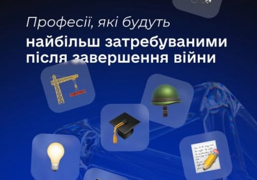 Вакансії відбудови: найзатребуваніші професії після війни