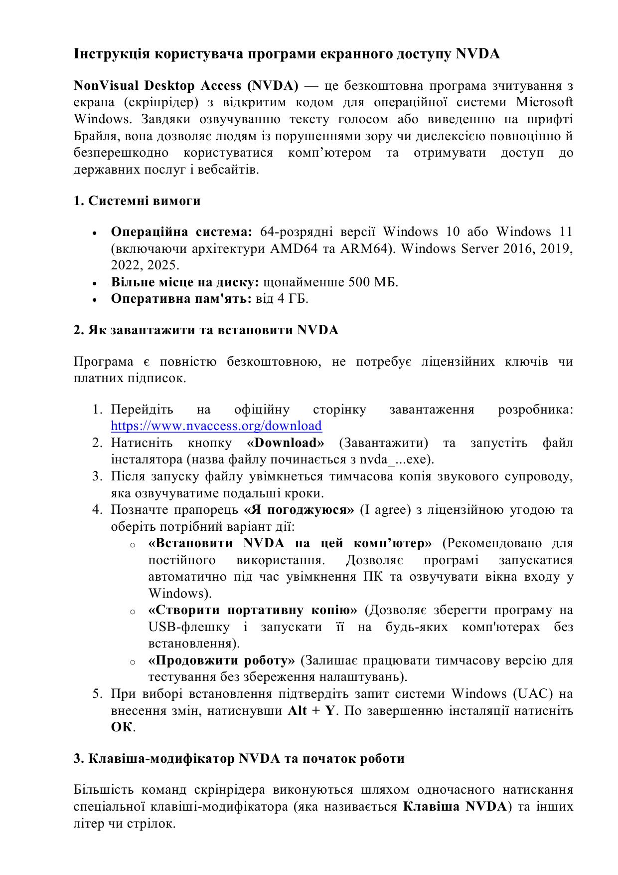 Інструкція користувача програми екранного доступу NVDA 1