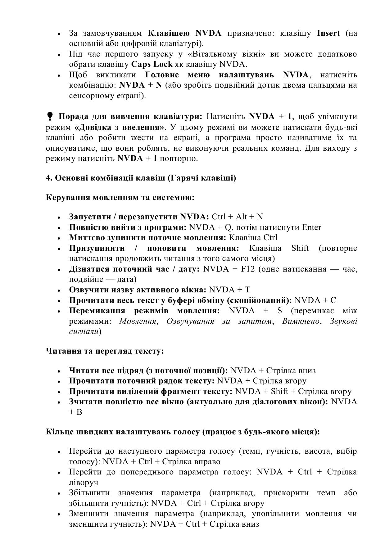 Інструкція користувача програми екранного доступу NVDA 2