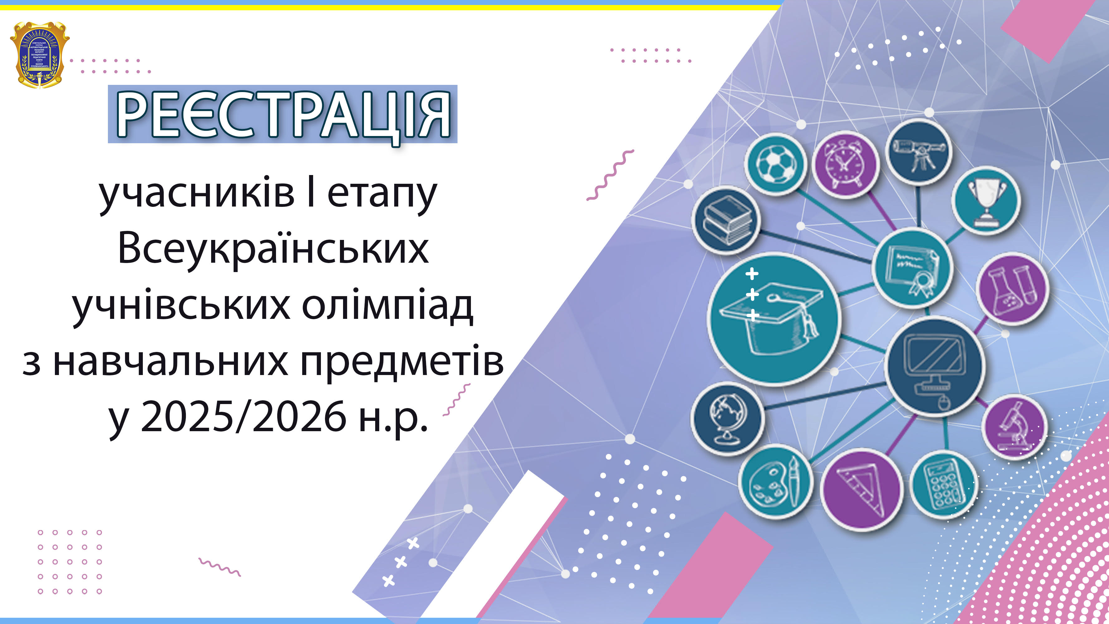 РЕЄСТРАЦІЯ ОЛІМПІАДИ1