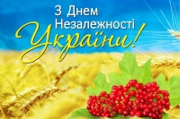 Вітання до Дня Державного Прапора України та Дня незалежності України!