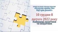 Оголошено конкурс «Будуємо країну без бар’єрів разом!"