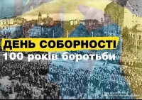 Звернення голови районної  державної адміністрації  та голови районної ради до жителів Голованівщини з нагоди Дня Соборності України