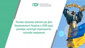 Разова грошова виплата до Дня Незалежності України в 2026 році: розміри,  категорії отримувачів, способи звернення