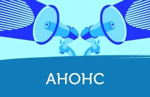 АНОНС