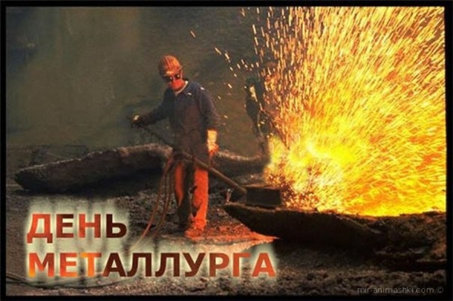 Урочистості до Дня працівників металургійної та гірничодобувної промисловості