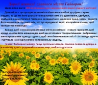 Вітання з Днем міста Гайворон!