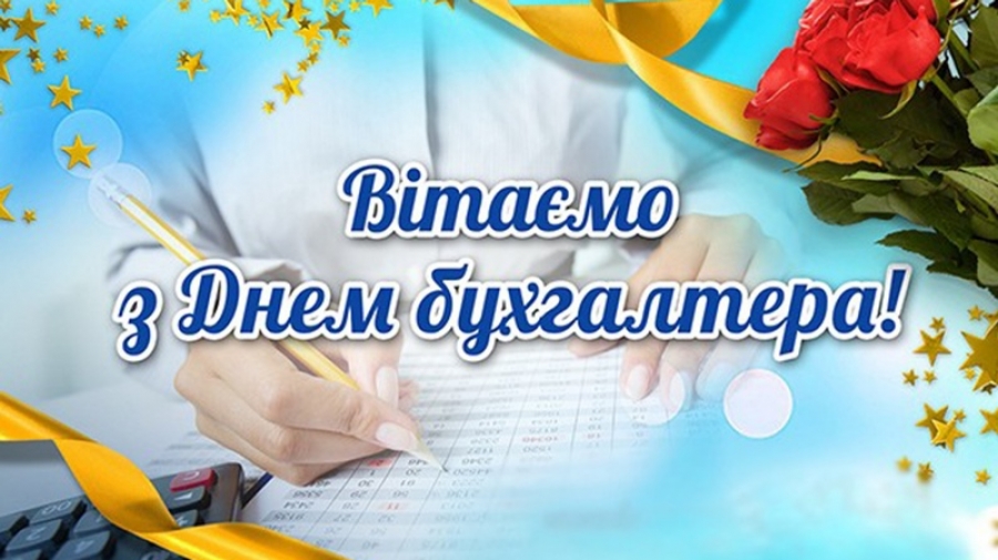 Шановні бухгалтери сільських, селищних рад та бюджетних установ району!