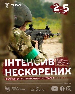 ?? ІНТЕНСИВ НЕСКОРЕНИХ ??