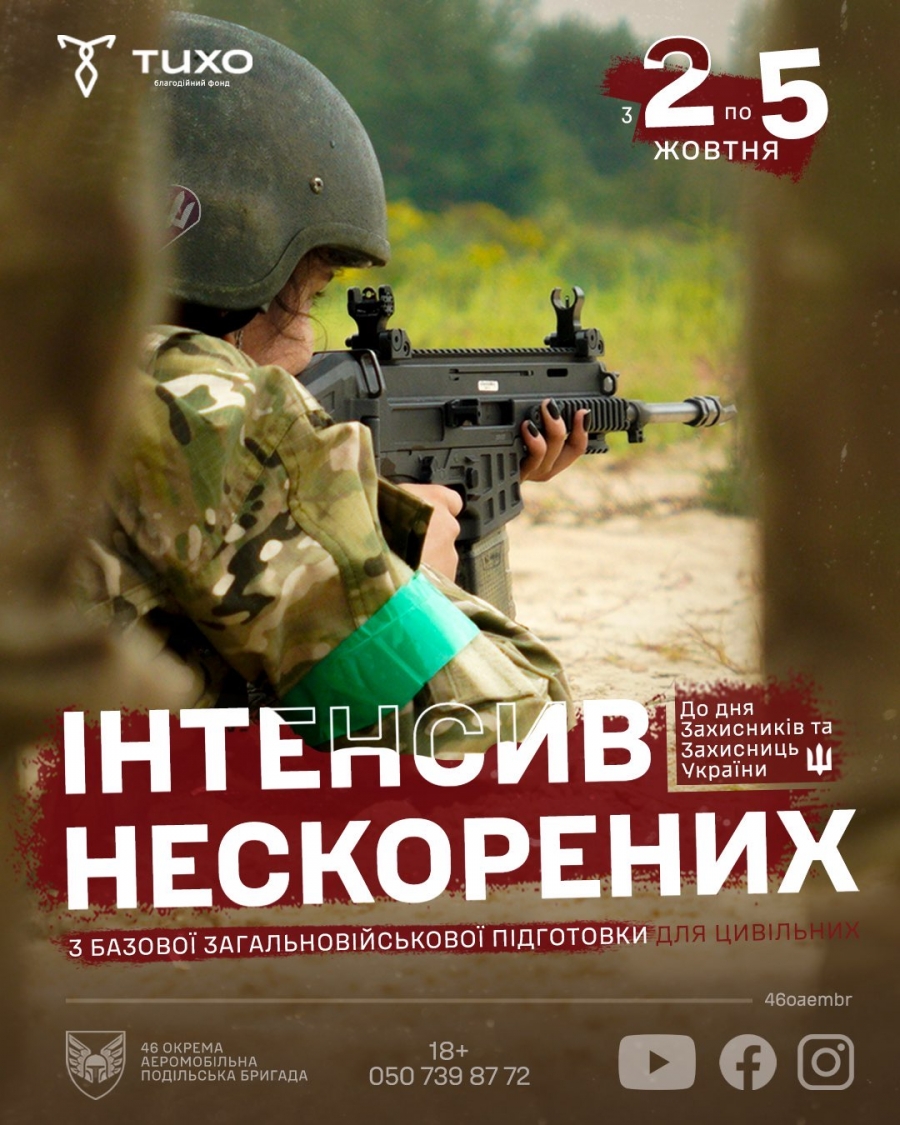 ?? ІНТЕНСИВ НЕСКОРЕНИХ ??