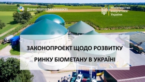Законопроєкт щодо розвитку ринку біометану відкриє можливості для заміщення 8 млрд м3 газу в рік