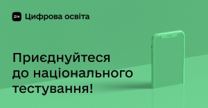 Цифрова освіта