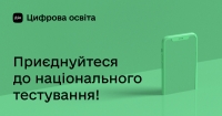 Цифрова освіта