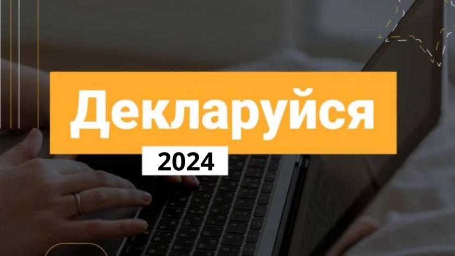 Онлайн-курс для усіх зацікавлених  Декларуйся!