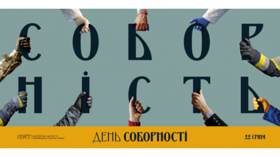 "Наша єдність - наша зброя"