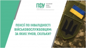 Пенсії по інвалідності військовослужбовцям: за яких умов, скільки?