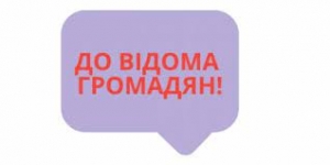 До відома громадян Голованівського району!
