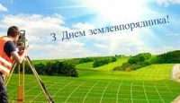 13 березня 2021 року - День землевпорядника!